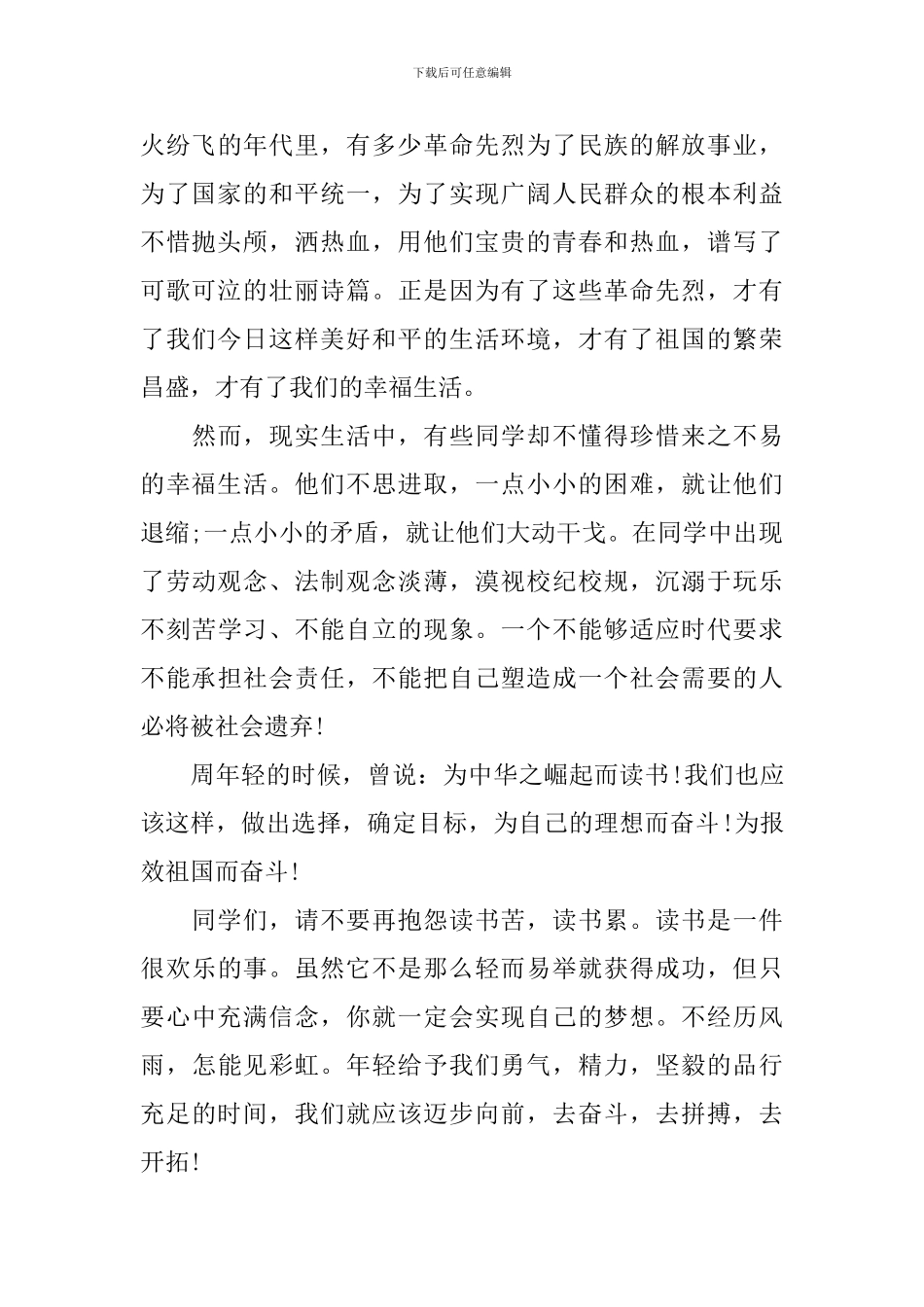 国旗下关于缅怀先烈的讲话_第3页