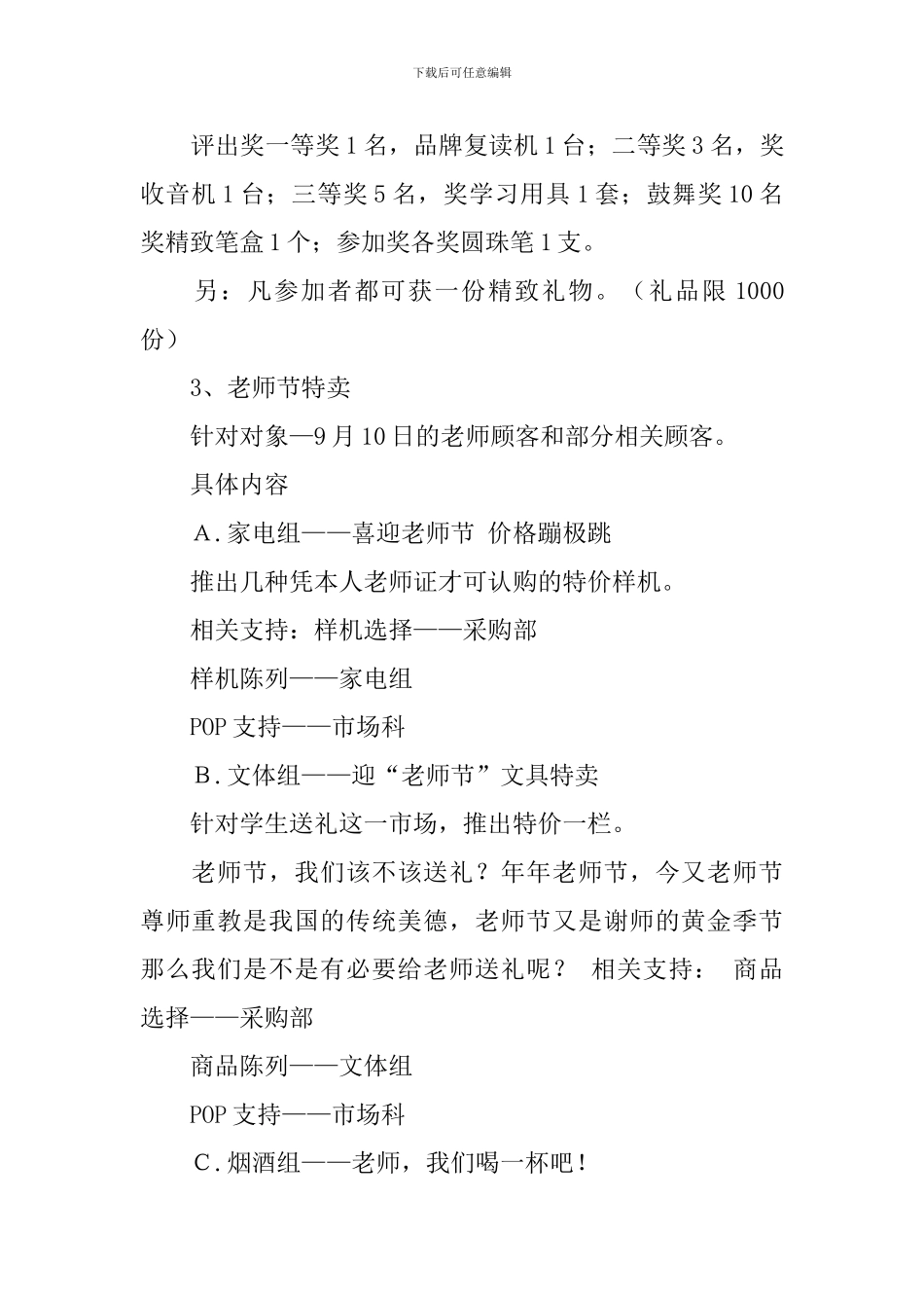 教师节商场活动策划方案_第2页