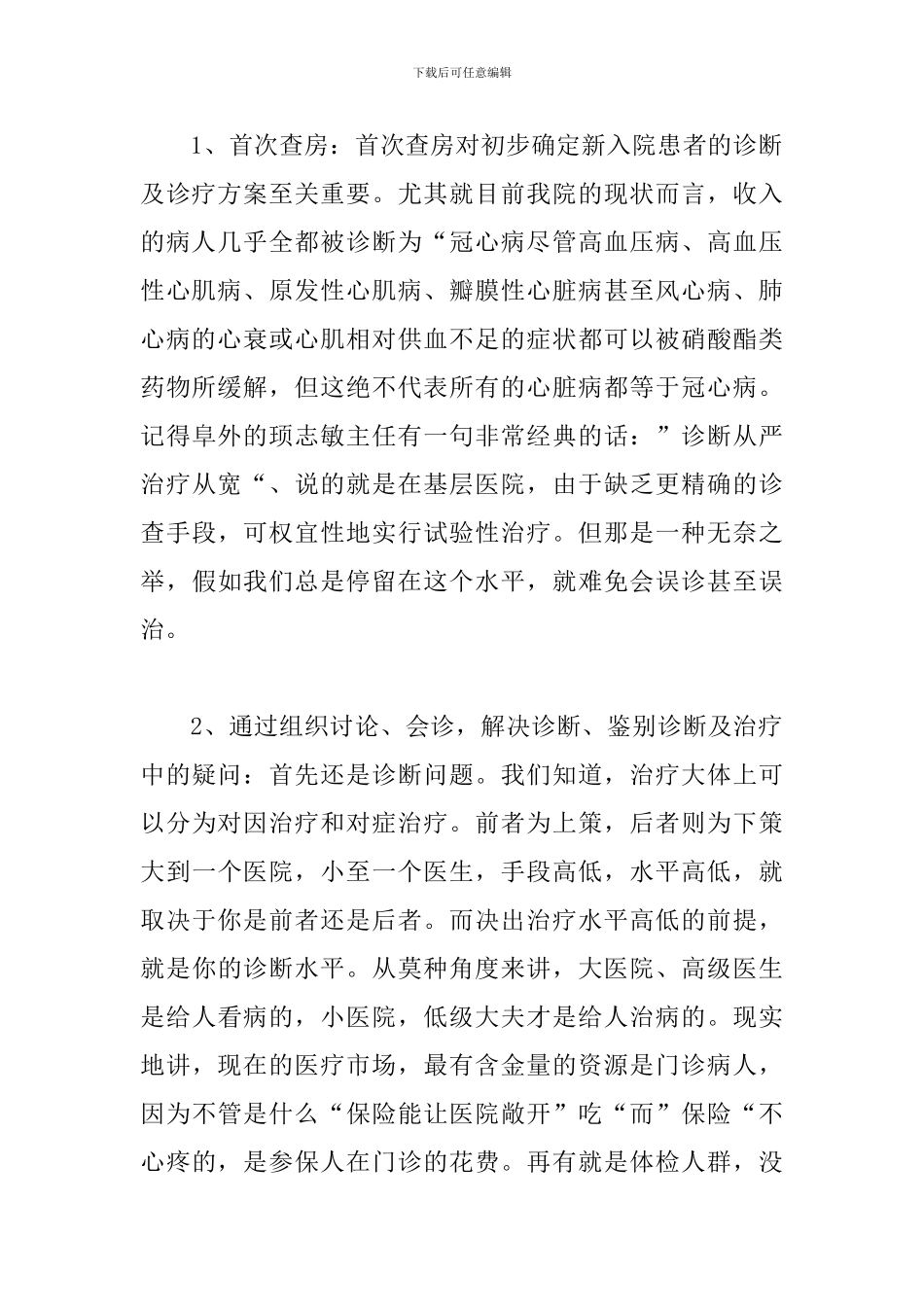 主治医师的述职报告2024_第3页