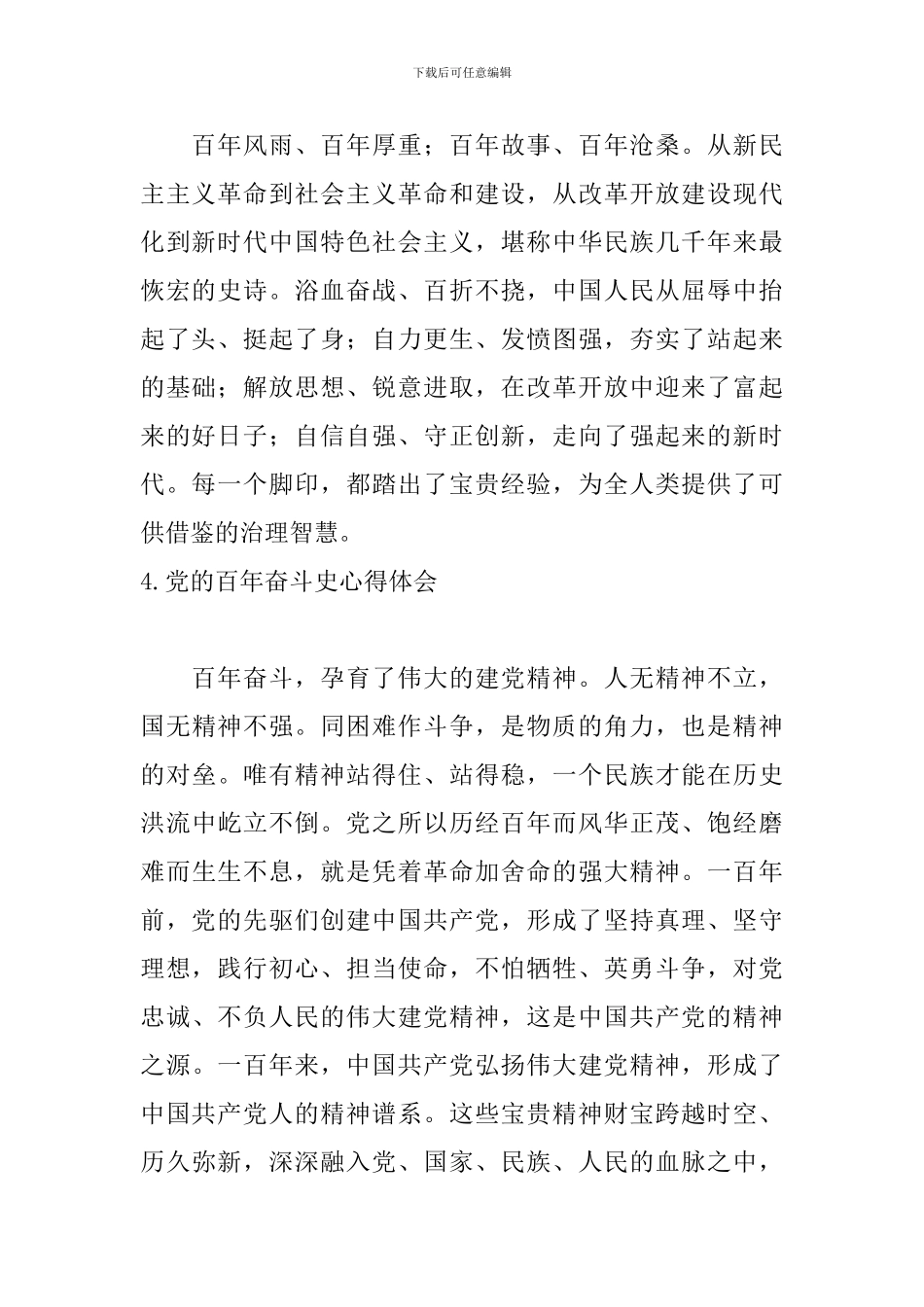 党的百年奋斗史心得体会_第2页