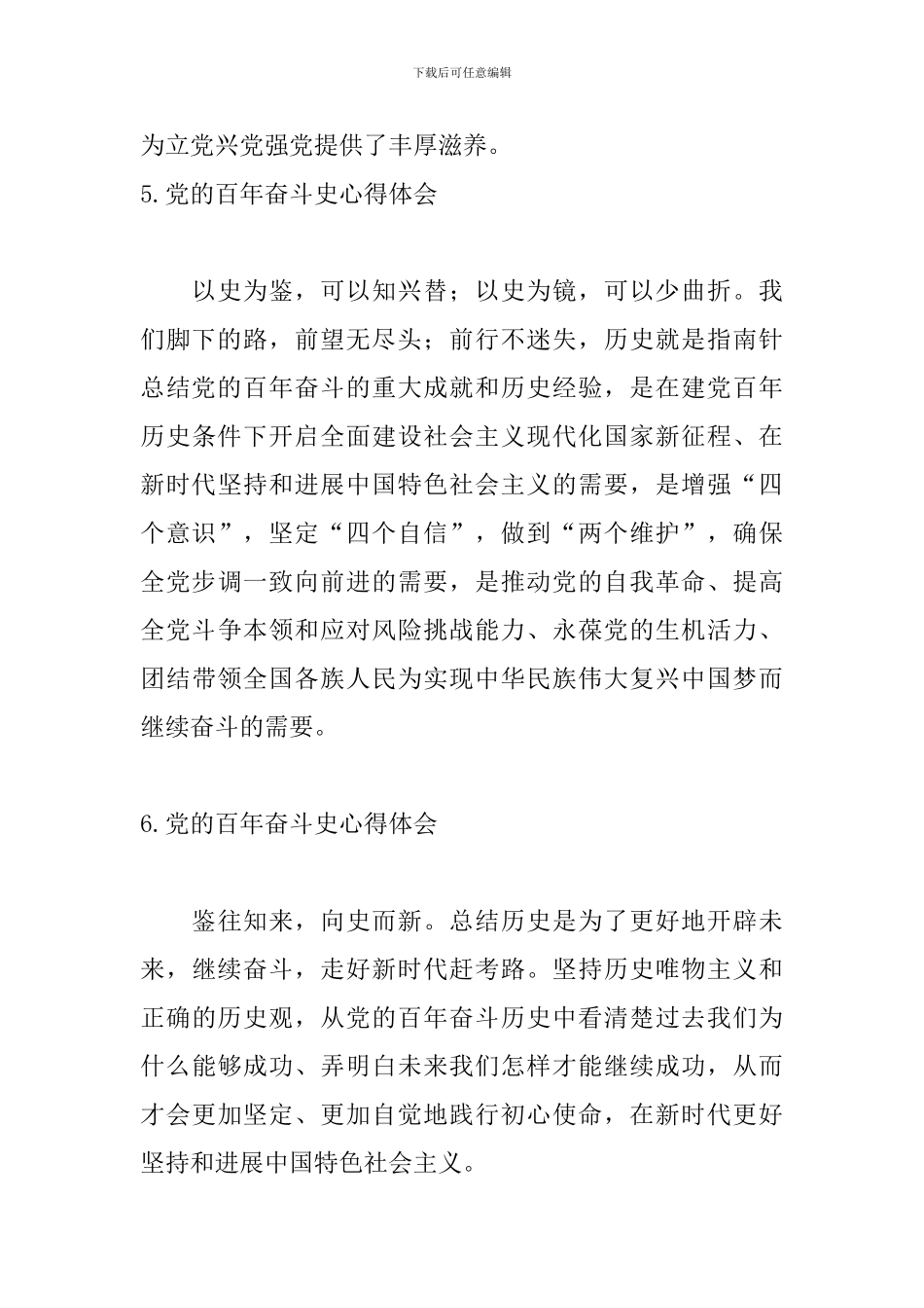 党的百年奋斗史心得体会_第3页