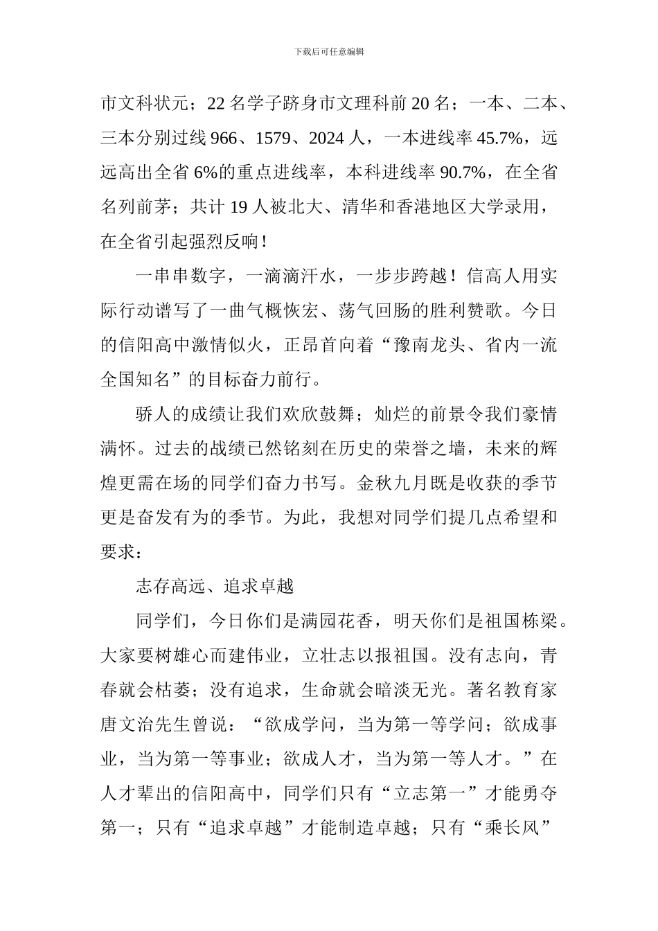 2024年秋季开学典礼讲话发言稿：唱响信高-再创辉煌_第2页