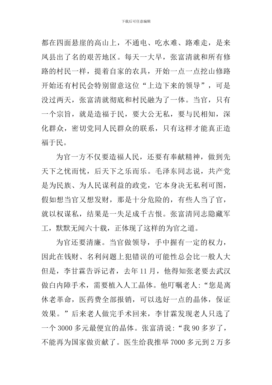 学习老英雄张富清同志先进事迹心得体会_第2页