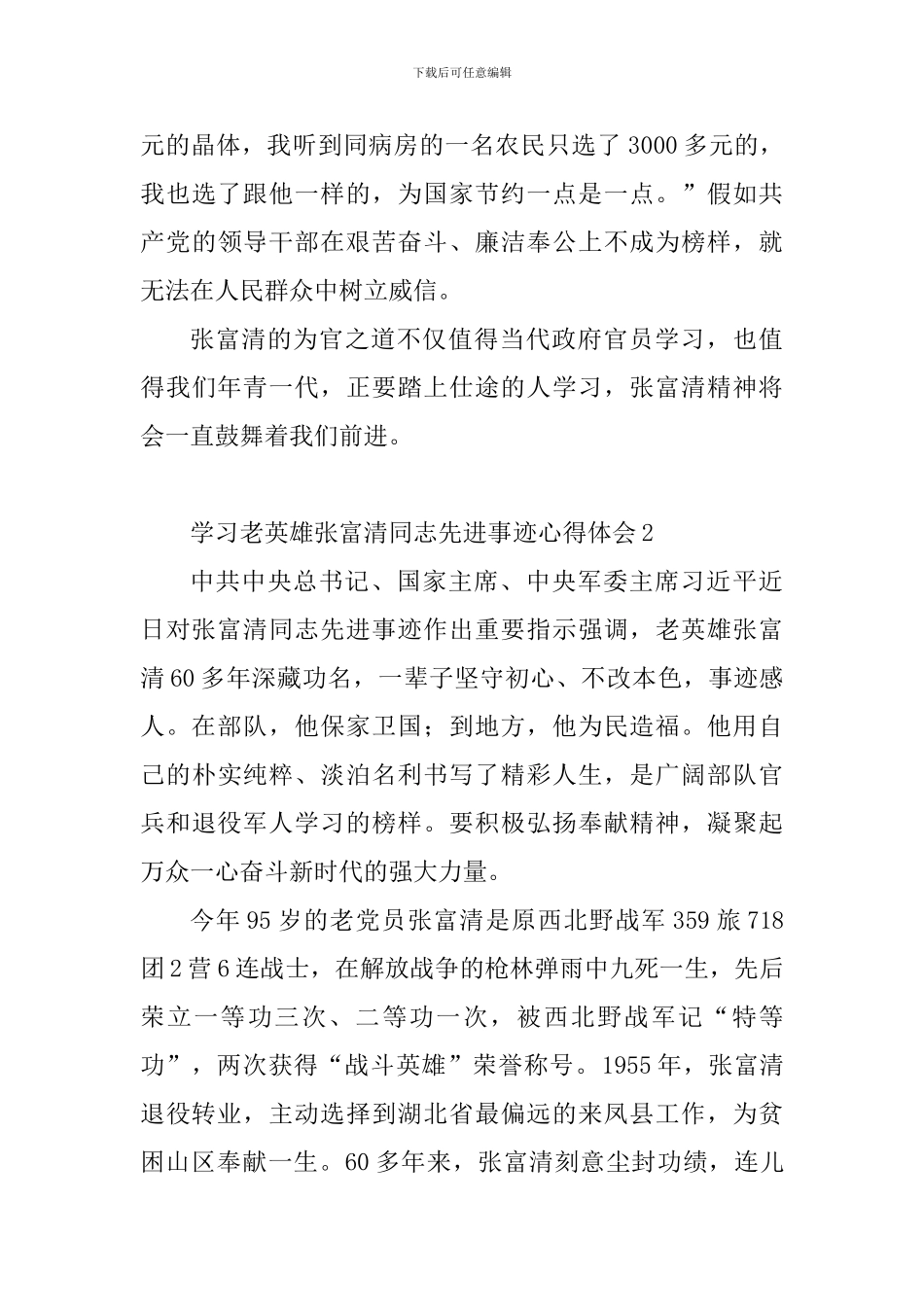 学习老英雄张富清同志先进事迹心得体会_第3页
