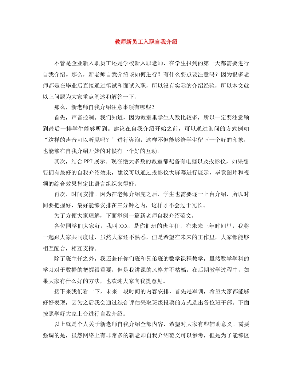 教师新员工入职自我介绍 _第1页