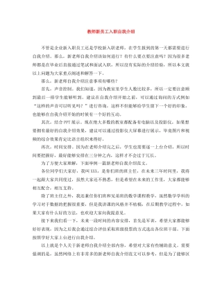 教师新员工入职自我介绍 