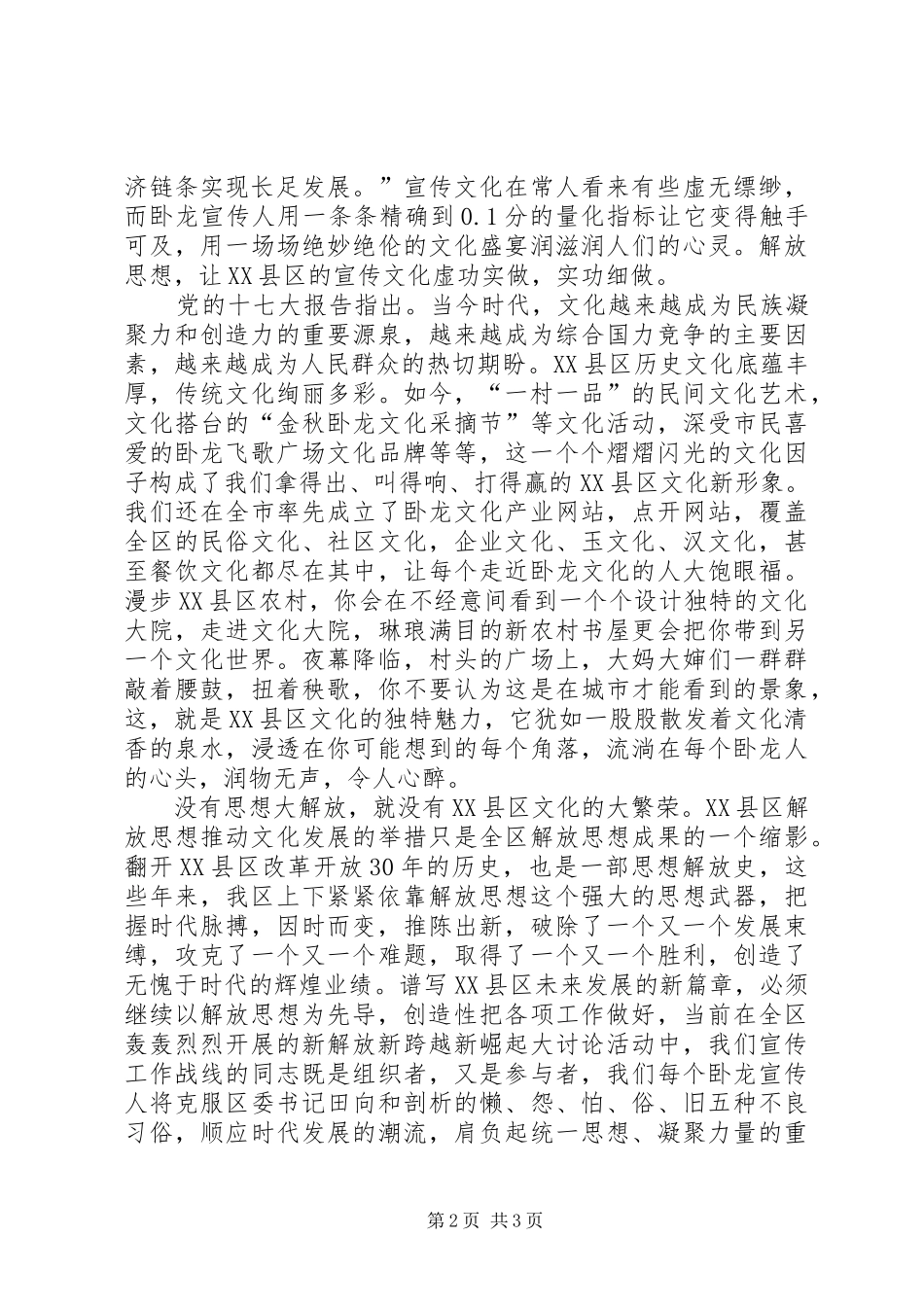大讨论演讲稿范文“新解放、新跨越、新崛起”大讨论演讲稿范文：思想大解放推动文化大繁荣_第2页