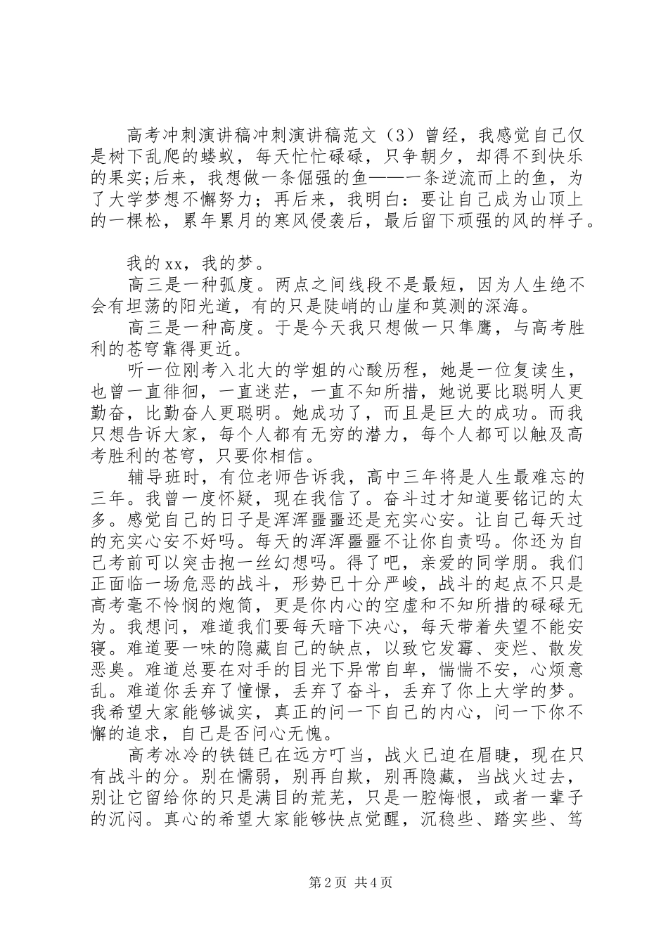 反法西斯演讲致辞4篇_第2页