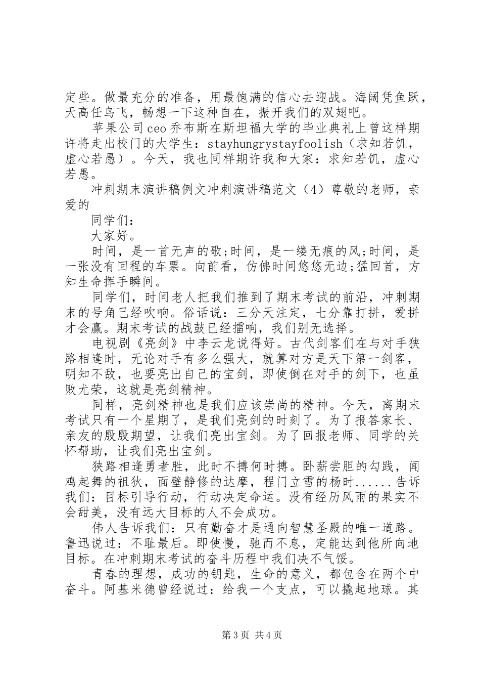 反法西斯演讲致辞4篇_第3页