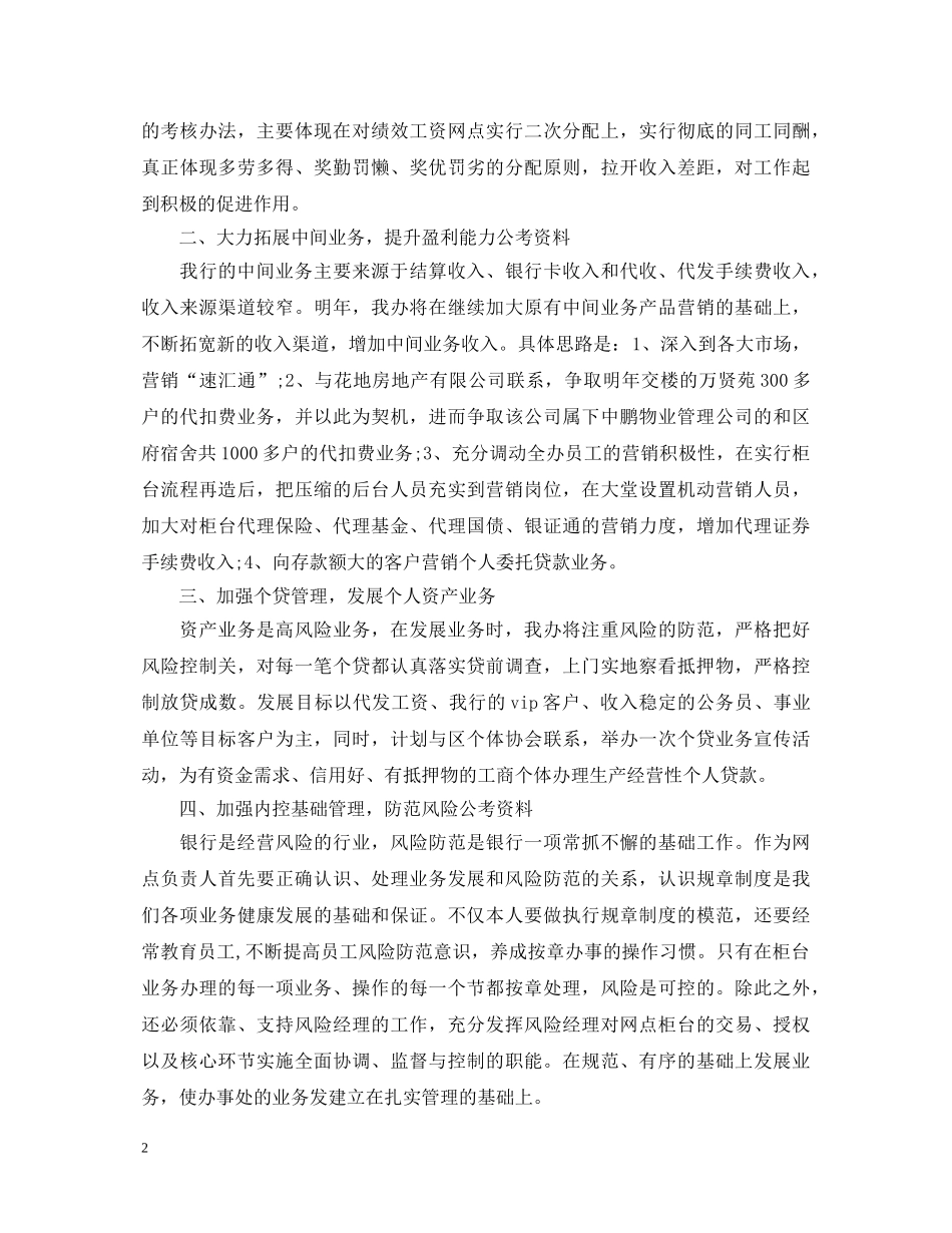 竞聘银行行长一职的演讲稿 _第2页