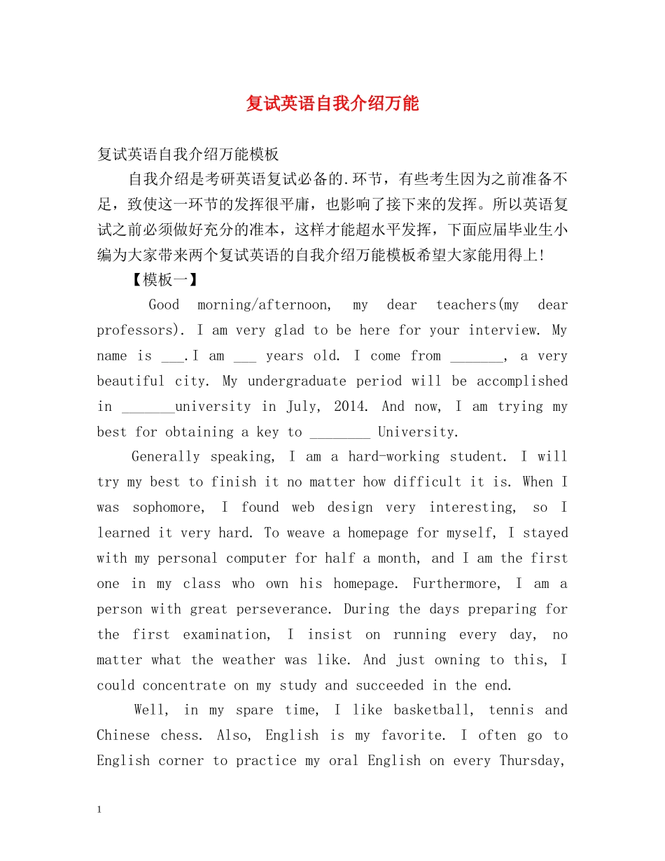 复试英语自我介绍万能 _第1页