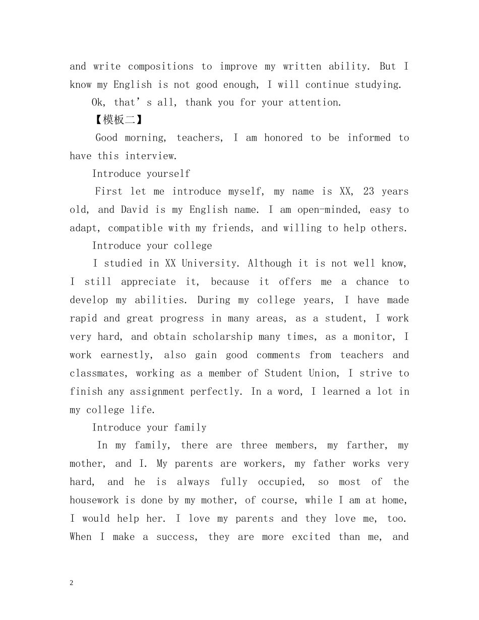复试英语自我介绍万能 _第2页