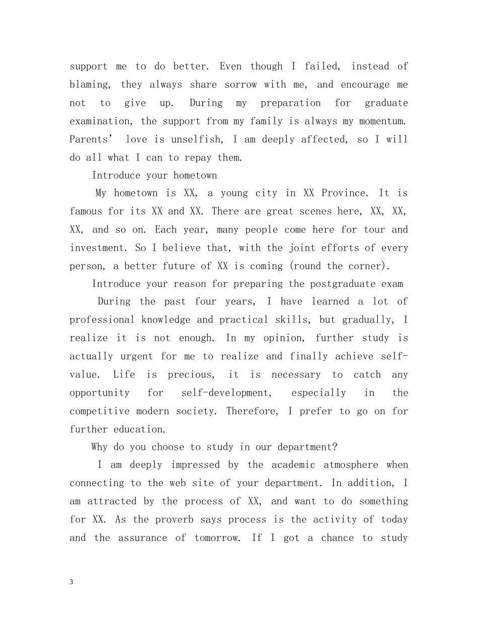 复试英语自我介绍万能 _第3页