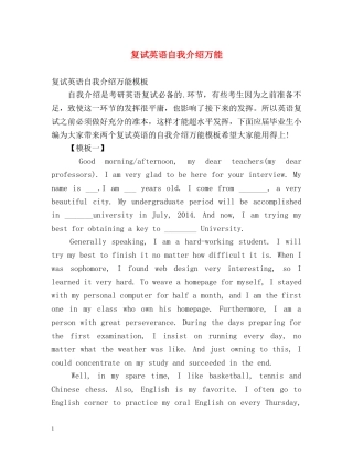 复试英语自我介绍万能 