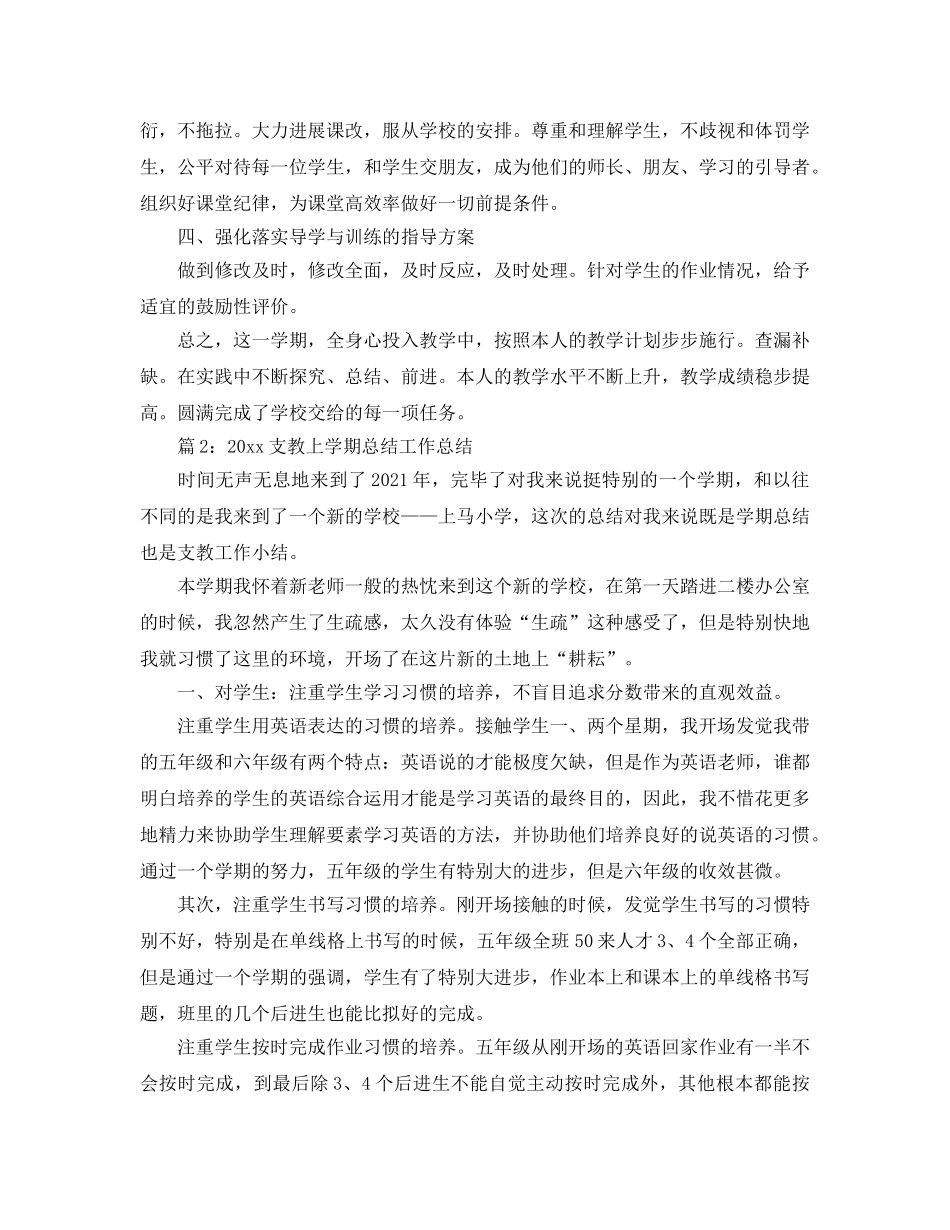 教学工作参考总结-2024支教教学工作参考总结范文 _第2页