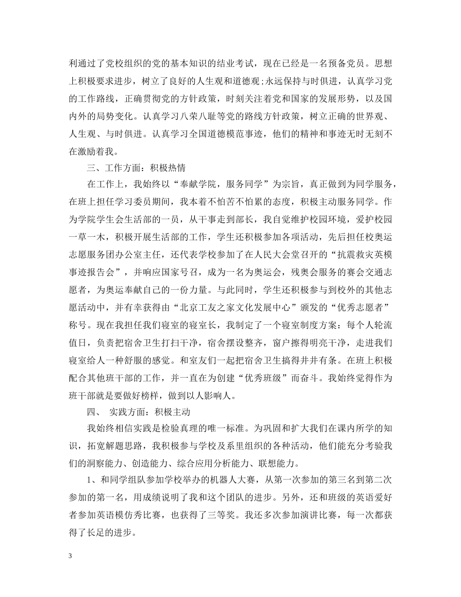国家励志奖学金自我鉴定范文 _第3页