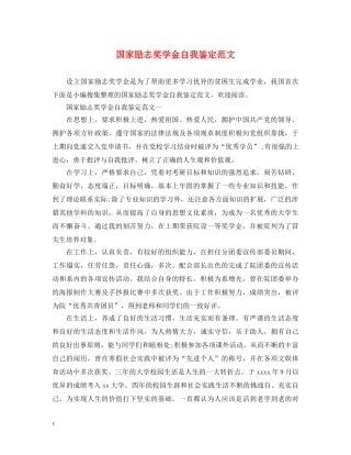 国家励志奖学金自我鉴定范文 