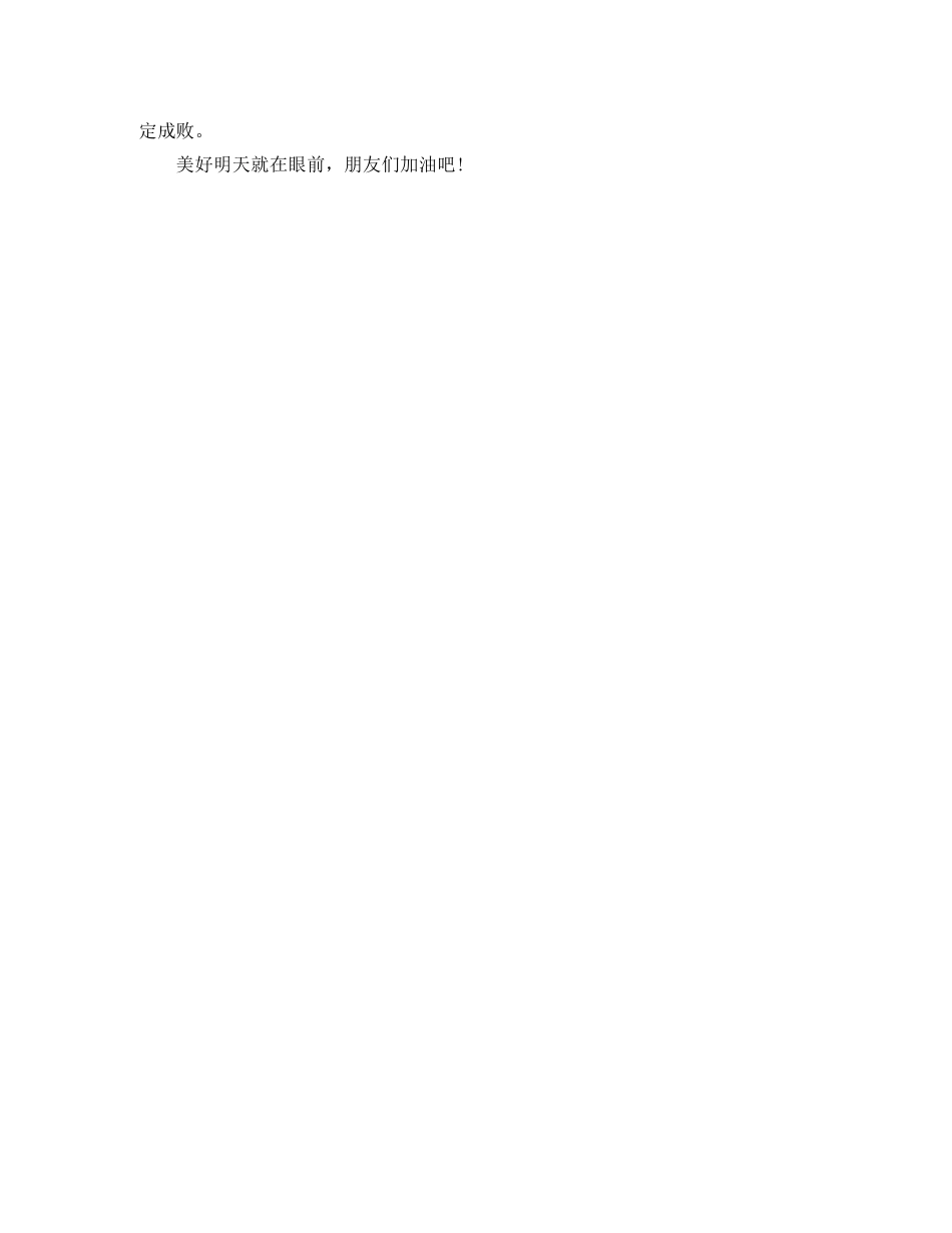 细节决定成败励志演讲稿 _第2页