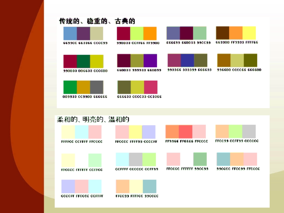 色彩搭配原理与技巧_第3页