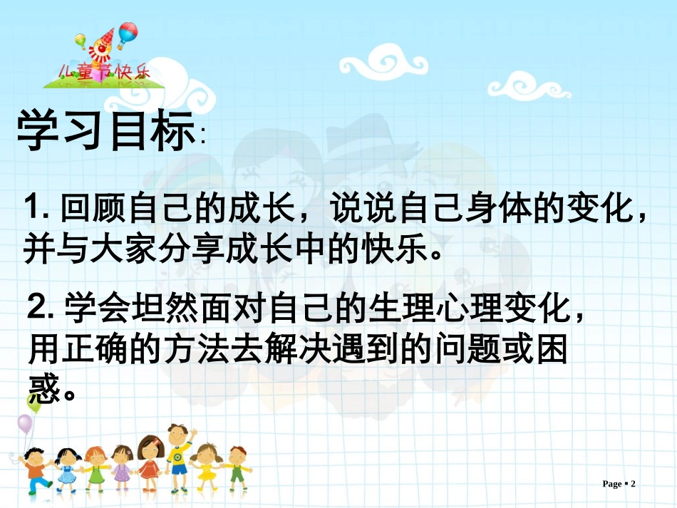 成长日记ABC_第2页