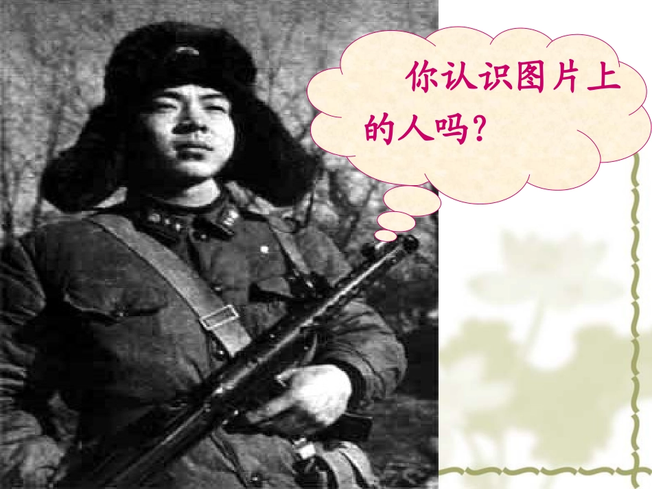 6雷锋叔叔你在哪里PPT_第3页