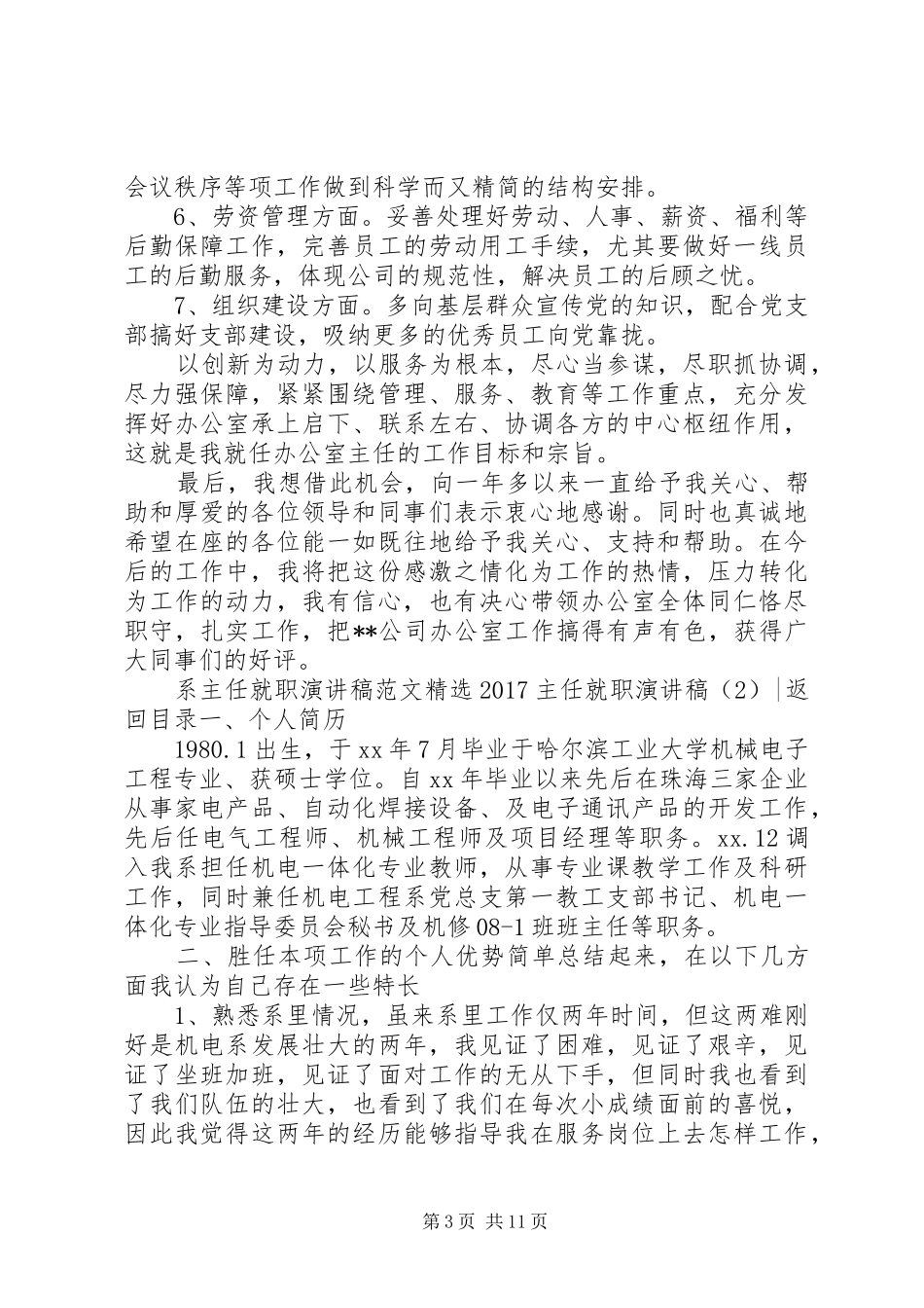 20XX年主任就职演讲(3篇)_第3页