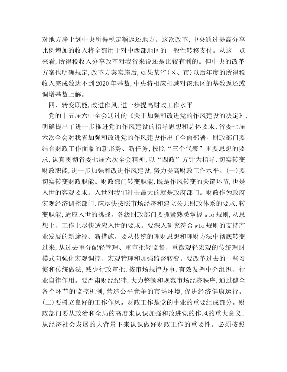 在财政工作会议上的讲话 _第3页