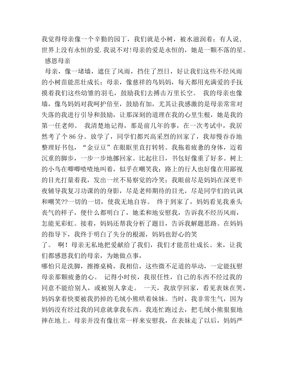 感恩母亲作文650字 _第2页