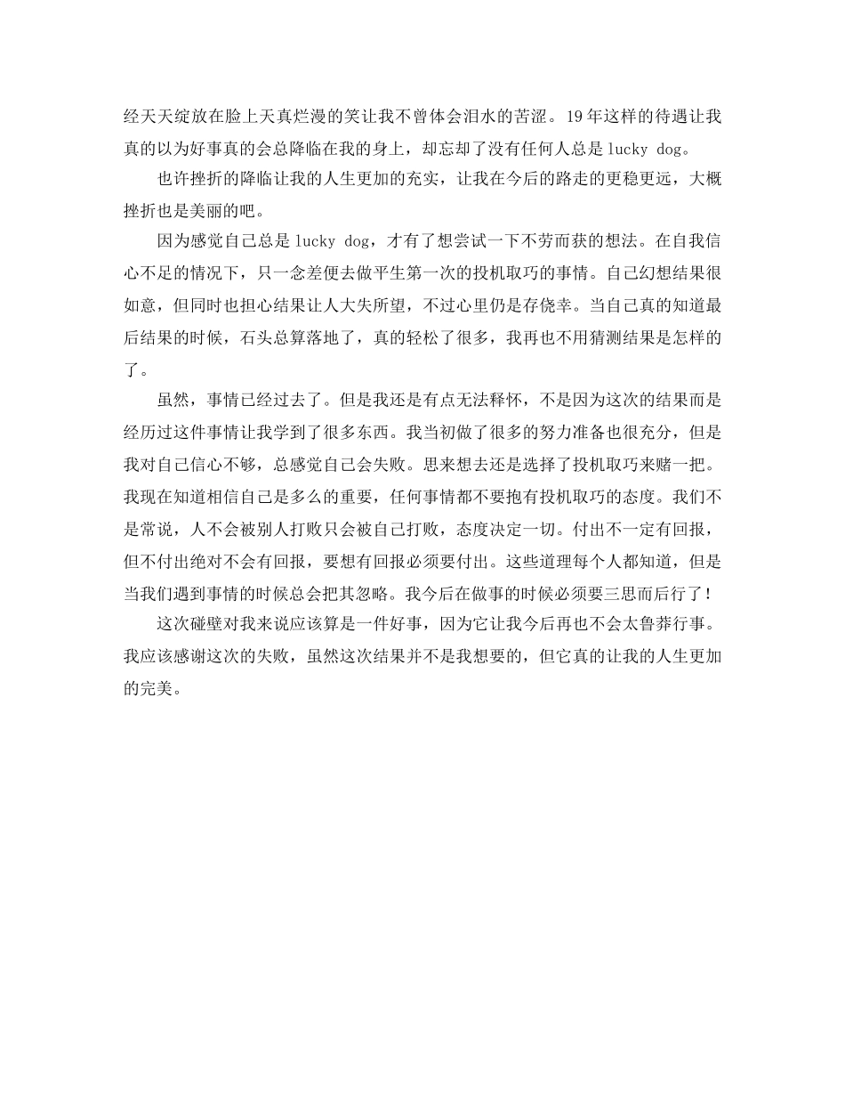 感恩挫折三分钟演讲稿范文 _第3页
