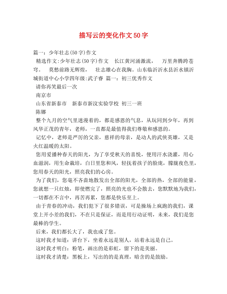 描写云的变化作文50字 _第1页