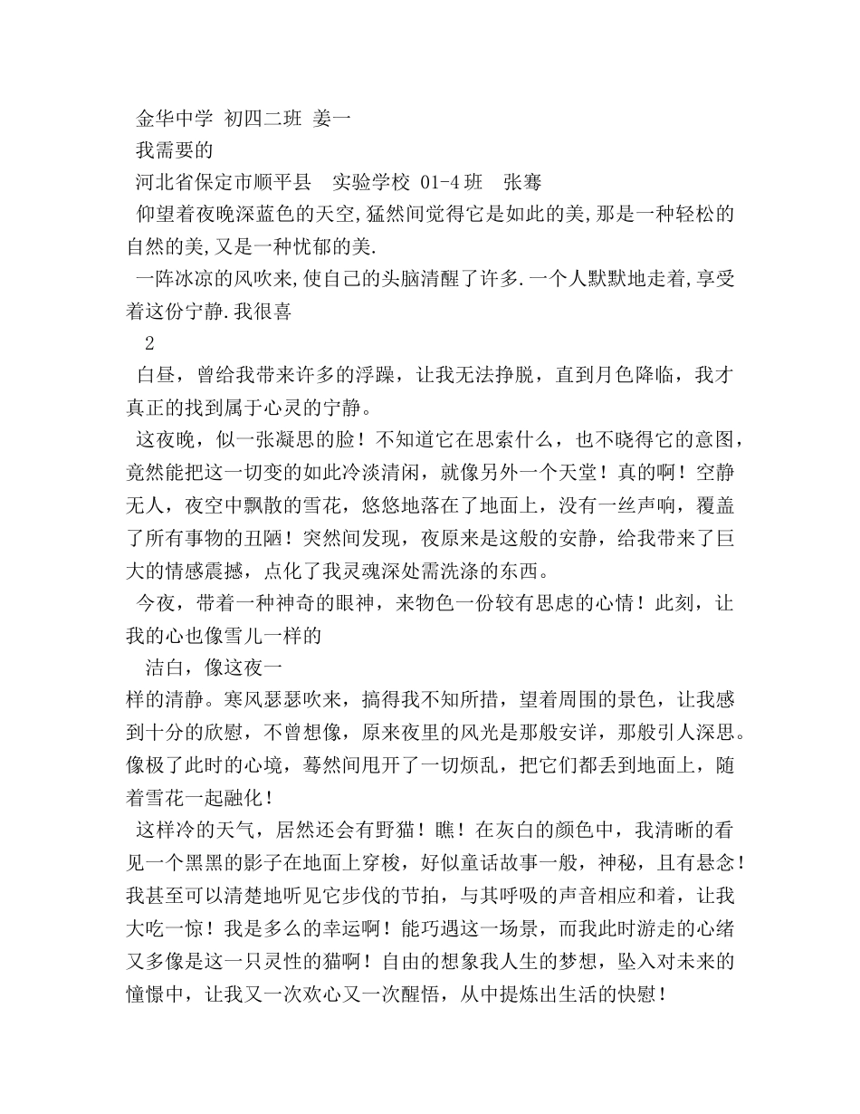 描写云的变化作文50字 _第3页