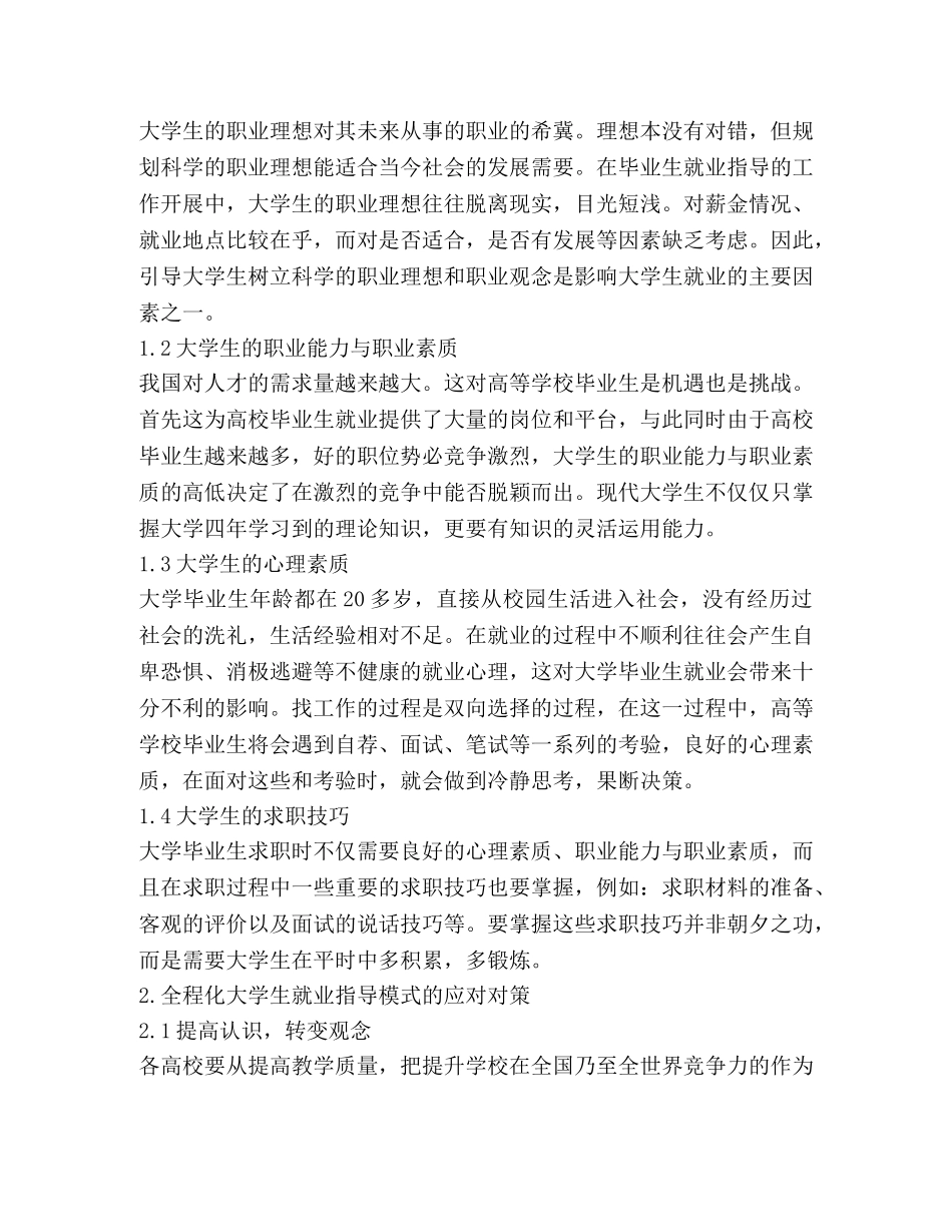 全程化大学生就业指导模式 _第2页