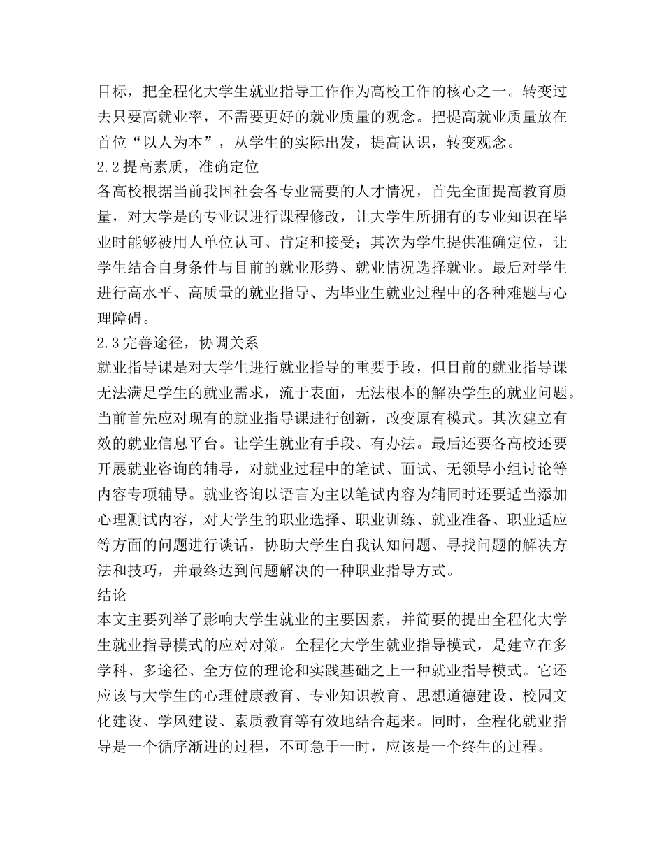全程化大学生就业指导模式 _第3页