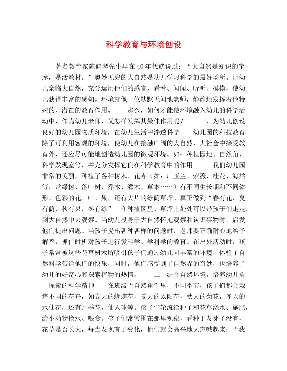 科学教育与环境创设 _第1页