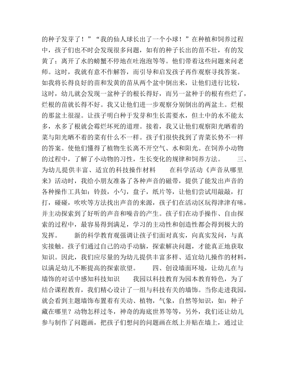 科学教育与环境创设 _第2页