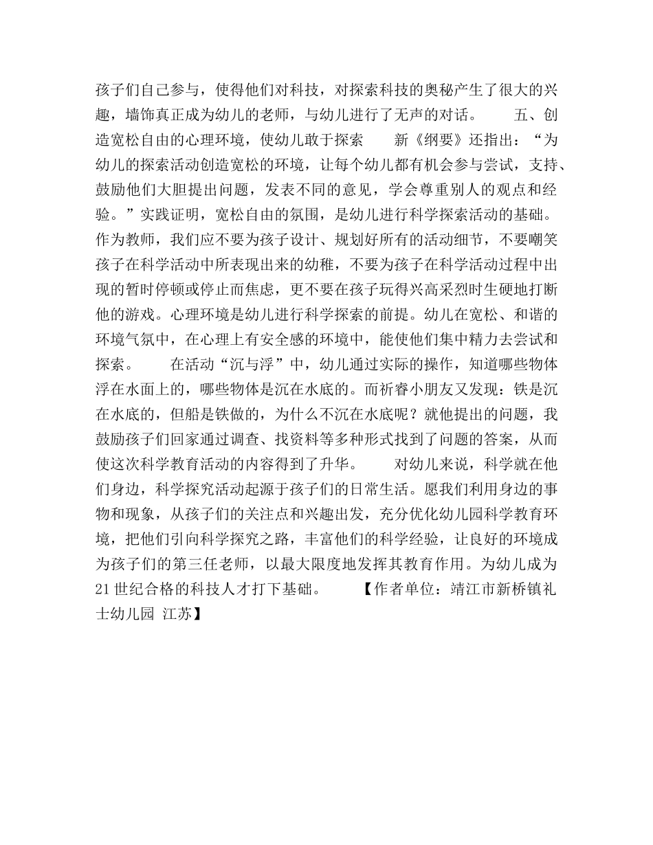 科学教育与环境创设 _第3页