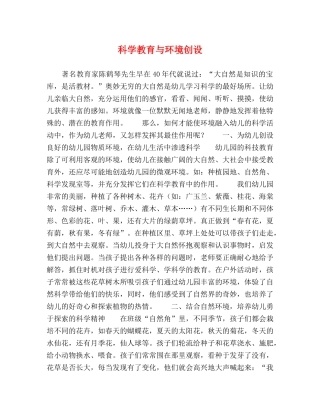 科学教育与环境创设 
