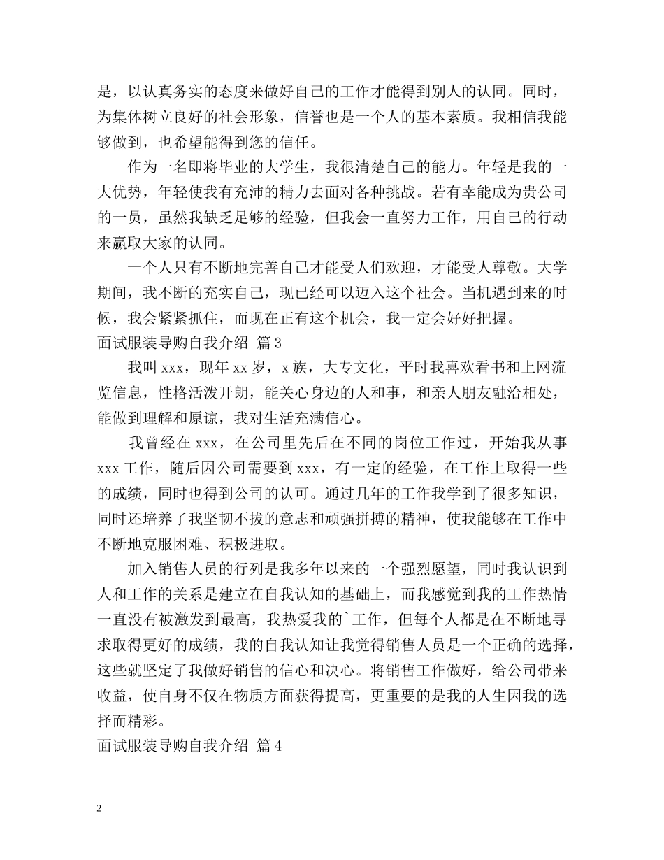 面试服装导购自我介绍2 _第2页