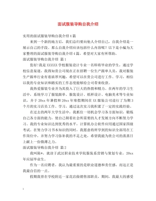 面试服装导购自我介绍2 