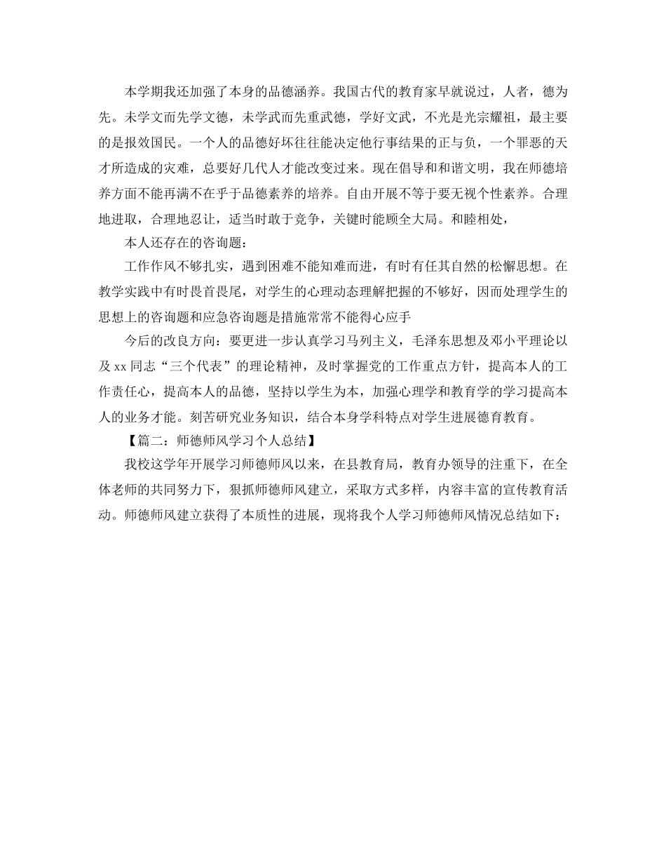 师德师风个人参考总结2024 _第2页