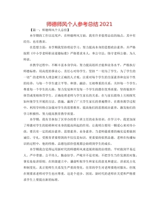师德师风个人参考总结2024 