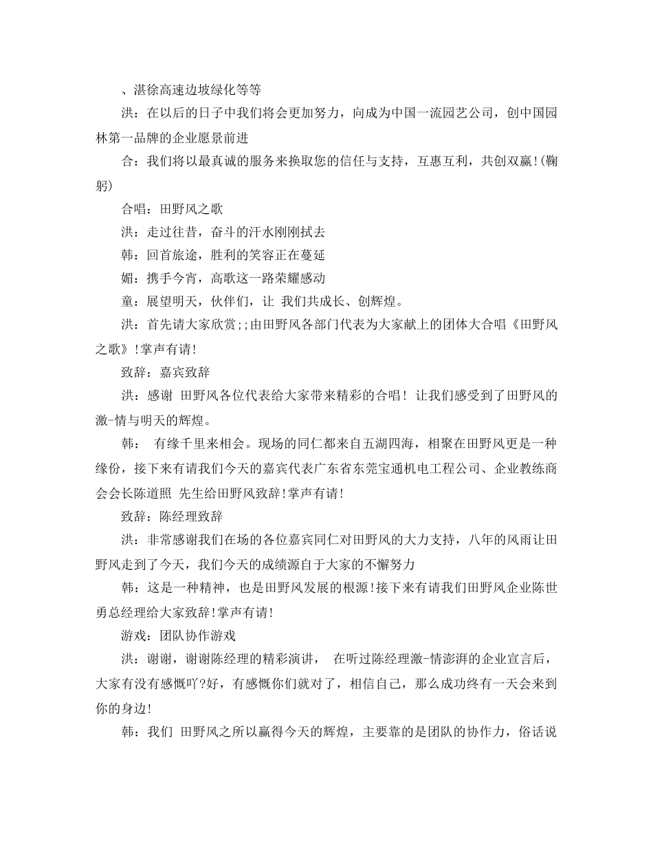 建筑企业年会主持词 _第2页