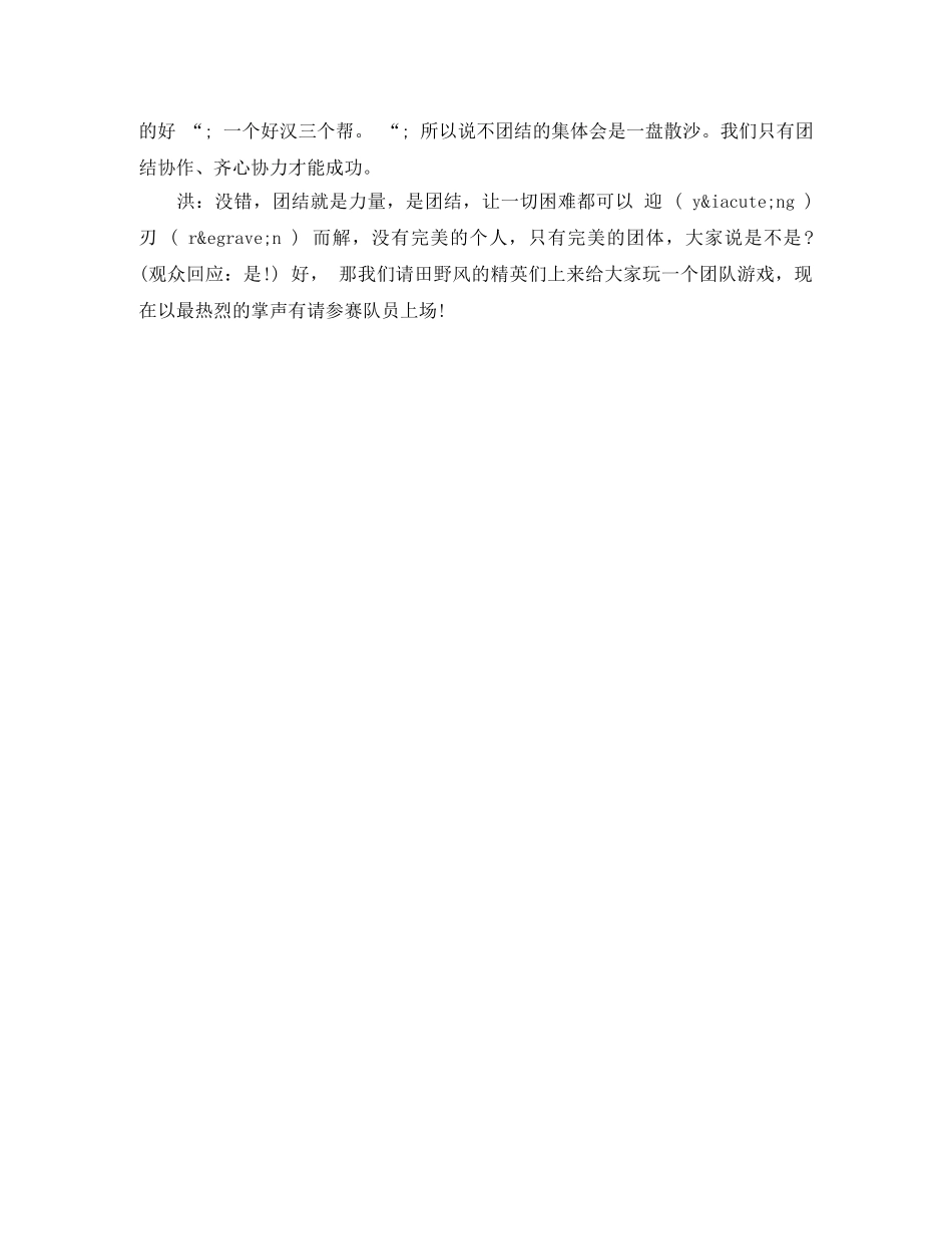 建筑企业年会主持词 _第3页