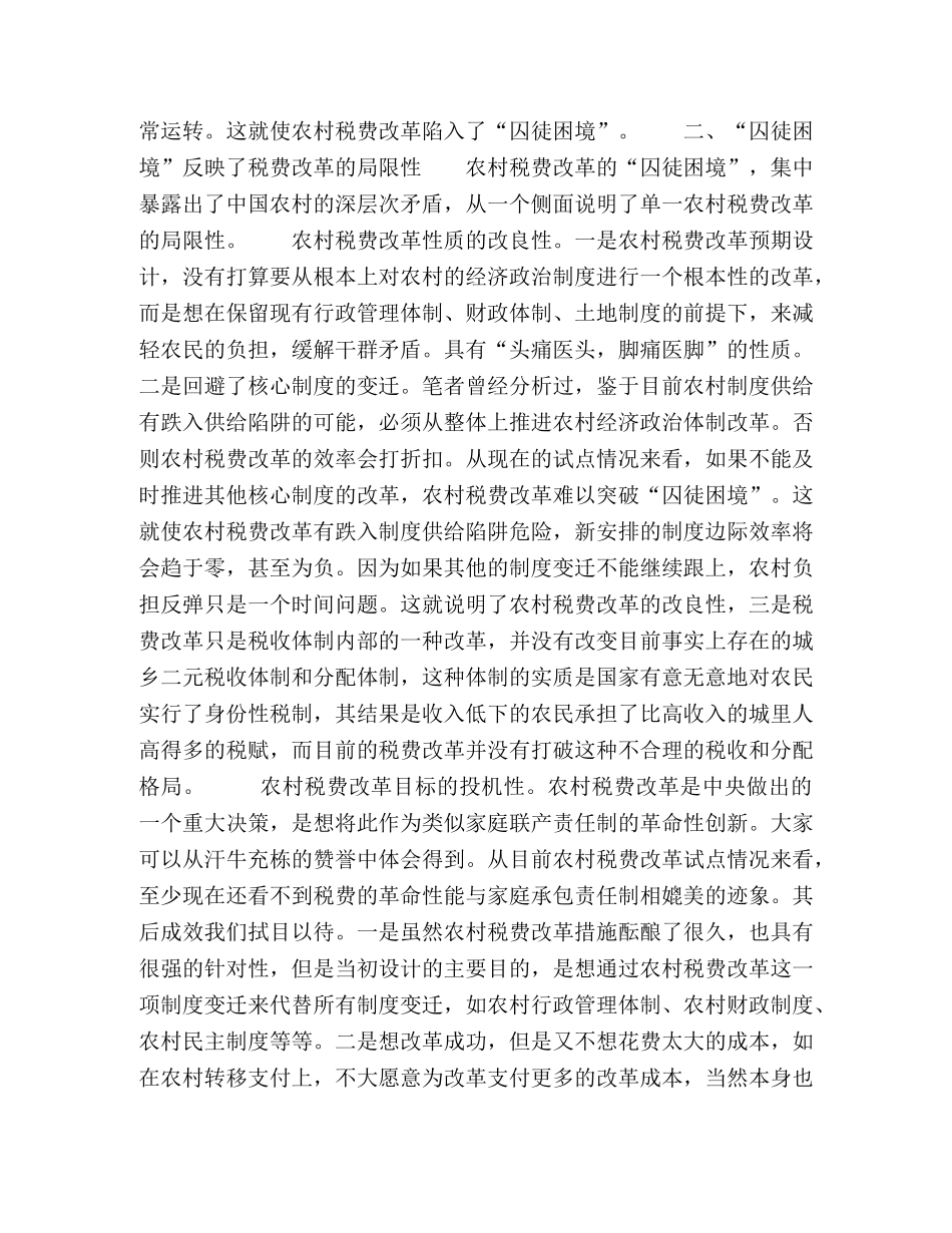农村税费改革的囚徒困境与化解策略 _第2页