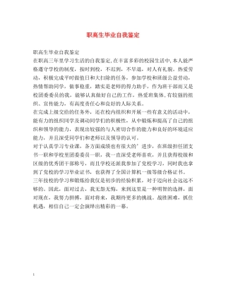 职高生毕业自我鉴定2 