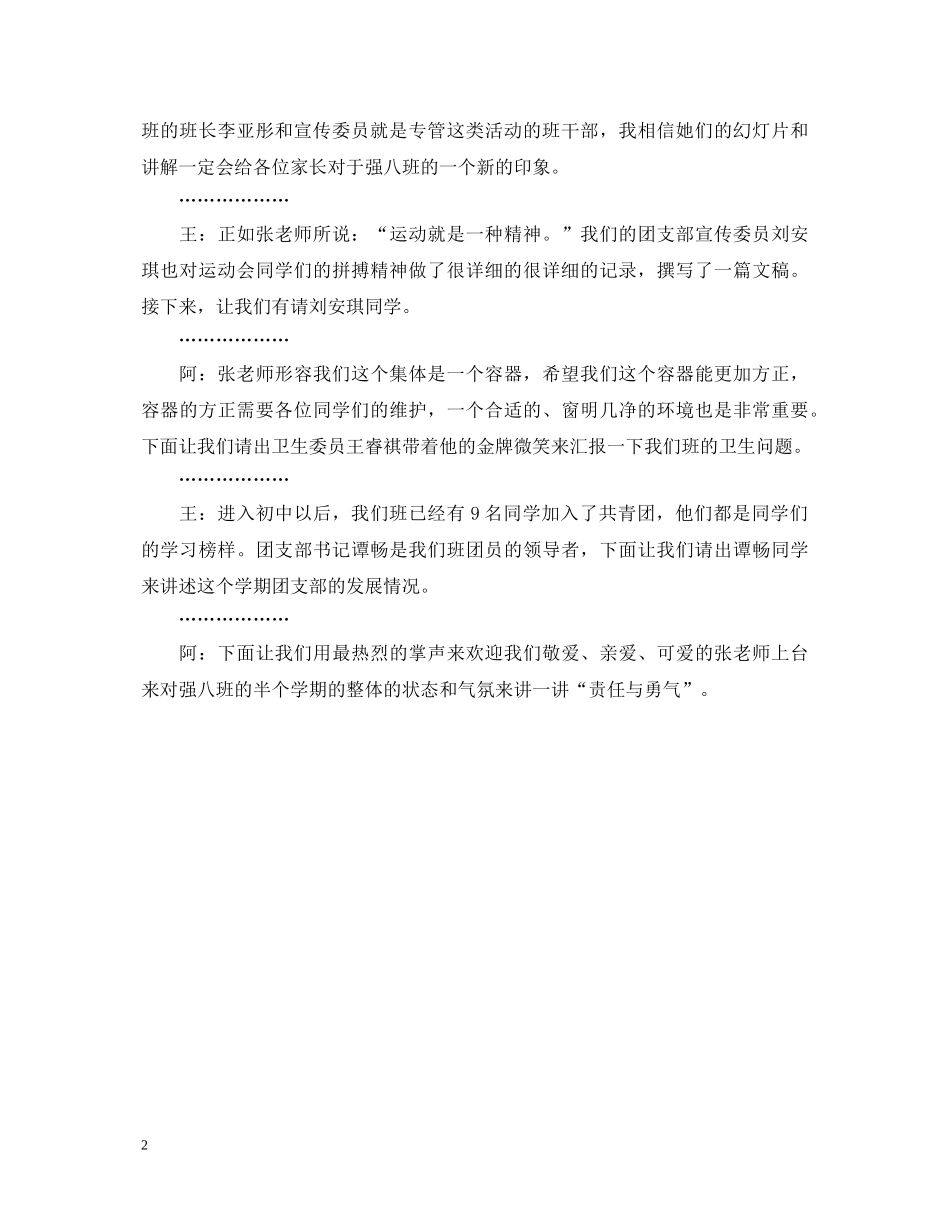 最新家长会主持演讲稿范文 _第2页