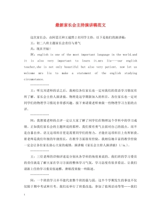 最新家长会主持演讲稿范文 