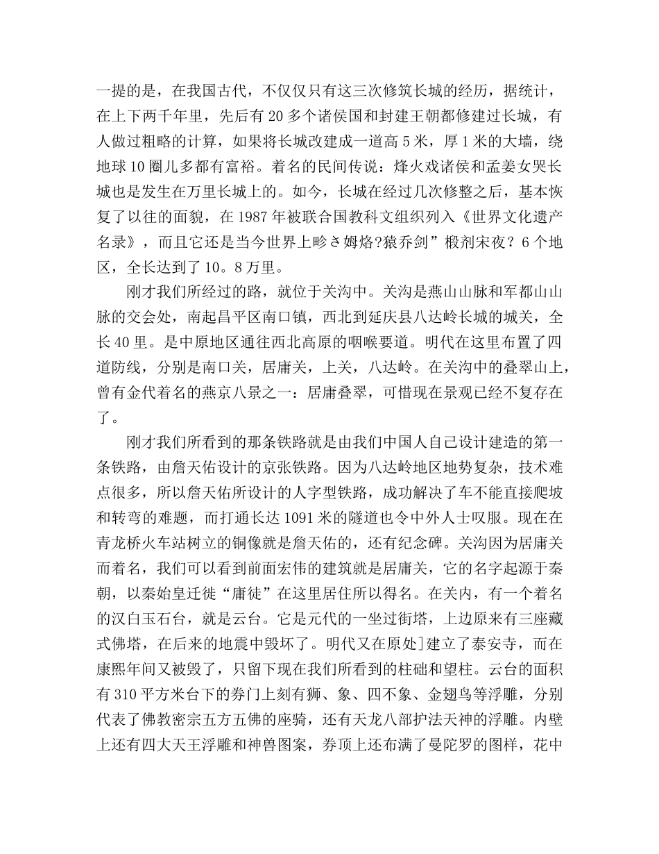 长城导游词（二） _第2页