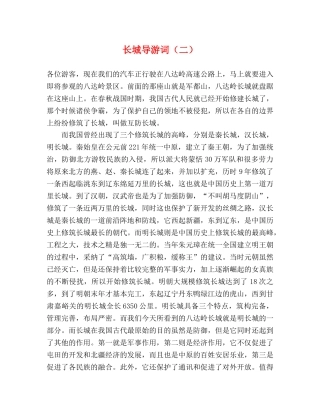 长城导游词（二） 