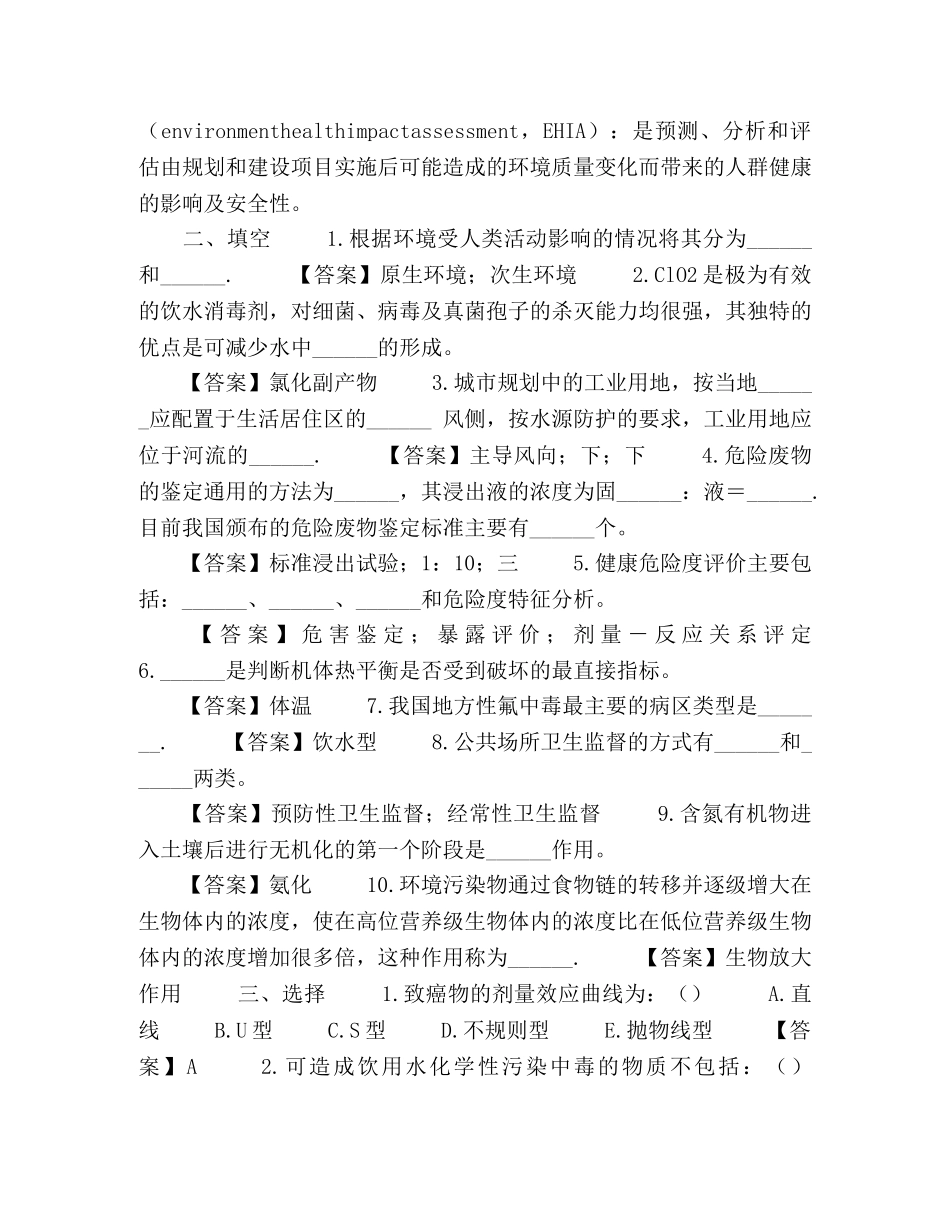 环境卫生学习题库 _第2页